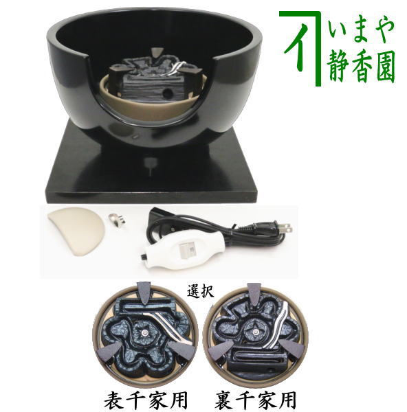 茶器/茶道具 土風炉/黒紅鉢 電熱器風炉】 炭型ヒーター 真塗り 紅鉢型