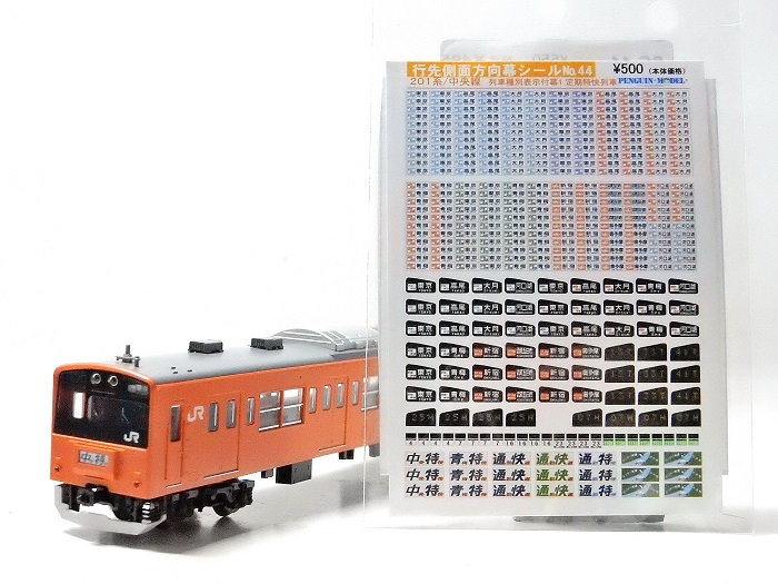 Nゲージ鉄道模型】＜入線整備＞TOMIXJR 201系通勤電車(中央線・分割