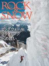 ROCK & SNOW 109 | 山と溪谷社