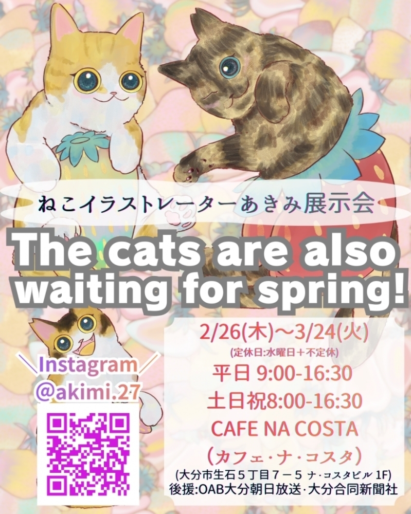 ねこイラストレーターあきみ 展示会 『The cats are also waiting for