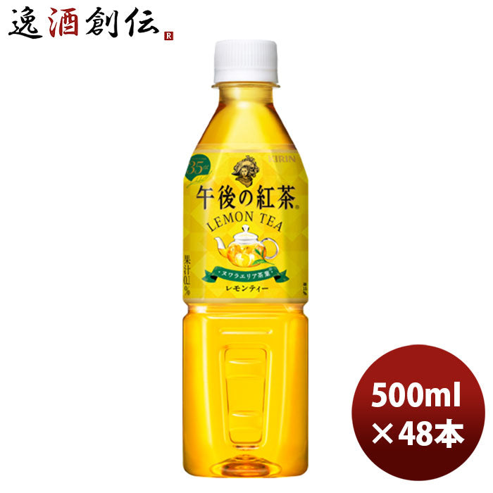 午後の紅茶レモンティー自販機用 500ml 24本 2ケース リニューアル の