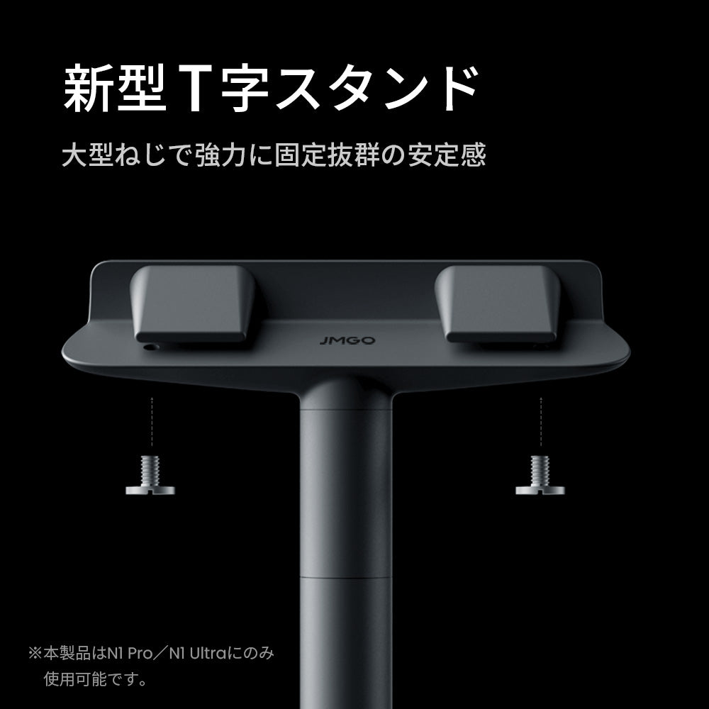 N1Sシリーズ専用スタンド – JMGO（ジェイエムゴー）- JMGO