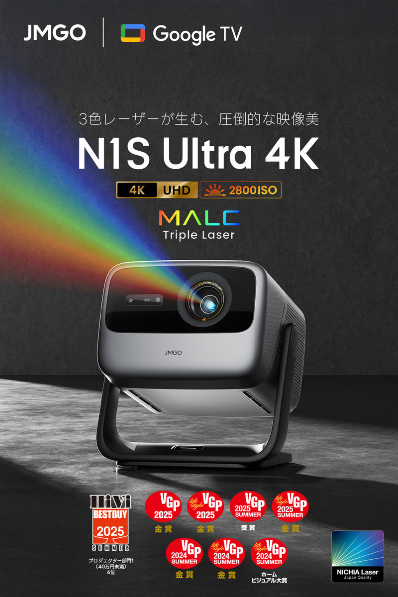 Netflix対応】JMGO N1S Ultra 4K – JMGO（ジェイエムゴー）- JMGO