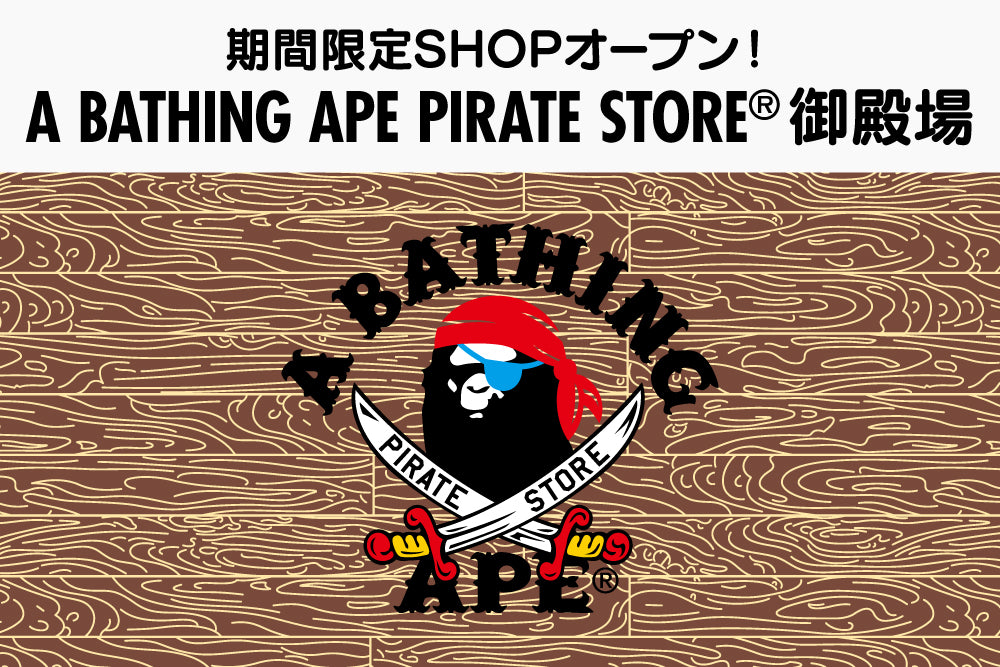A BATHING APE PIRATE STORE® 御殿場 OPEN | bape.com