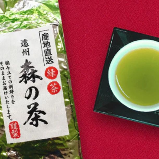 静岡県産「産地直送緑茶 遠州 森の茶」300g×6袋のお得通販｜Kuradashi