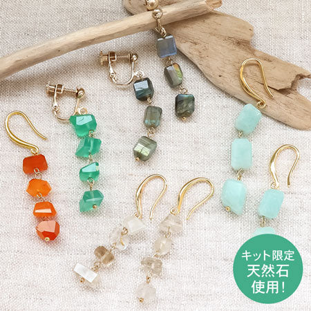 キット 天然石のシャラシャライヤーアクセサリー(KR0803-KR0807) – 貴