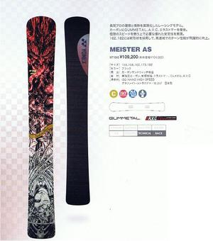 10-11ニューモデル 発表！YONEX アルペンボード マイスター: 海底