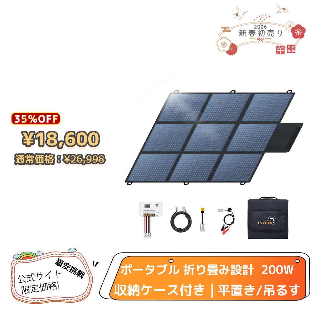 LVYUAN 200W 折り畳み式 ソーラーパネル SBシリーズ – LVYUAN