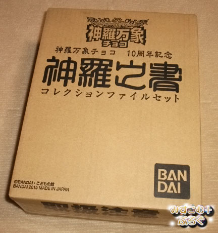 1016 【神羅万象チョコ 神羅之書 コレクションファイルセット