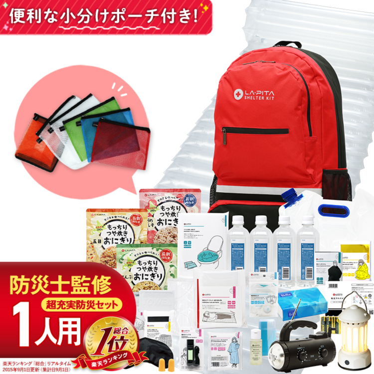 防災セット SHELTER プレミアム 1人用 - LA・PITA
