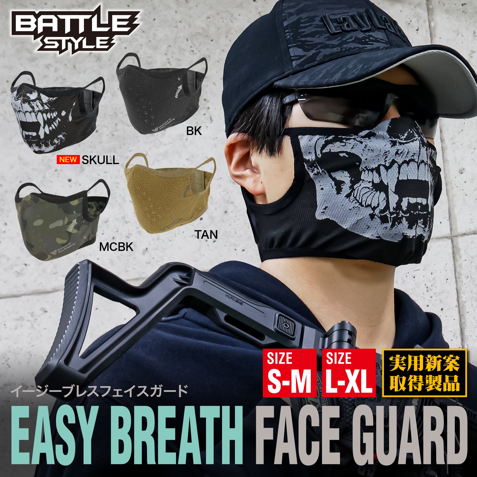 イージーブレスフェイスガード スポーツマスク [Battle Style バトル