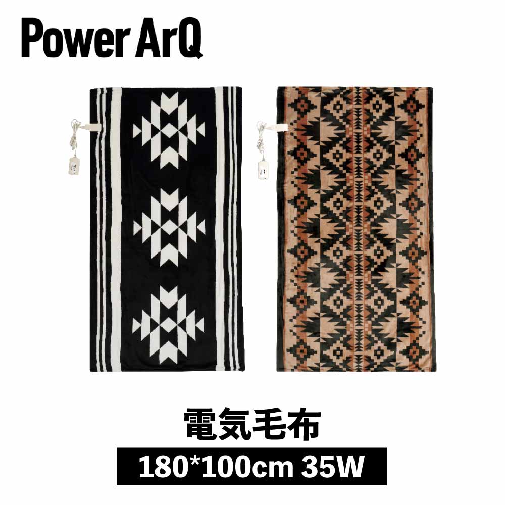 PowerArQ 電気掛敷毛布 Electric Blanket 電気毛布 掛け 敷き パワー