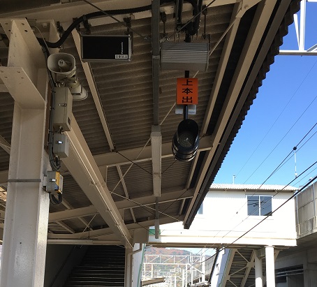 閑話休題 002 出発反応標識の写真をいくつか