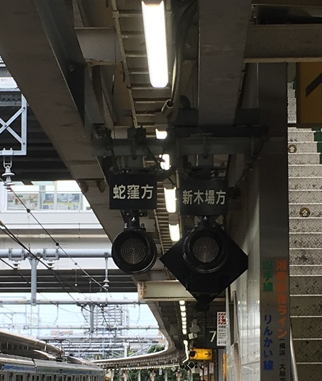 閑話休題 002 出発反応標識の写真をいくつか