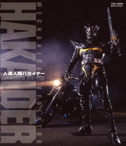 CDJapan : Jinzo Ningen Hakaider (Mechanical Violator Hakaider