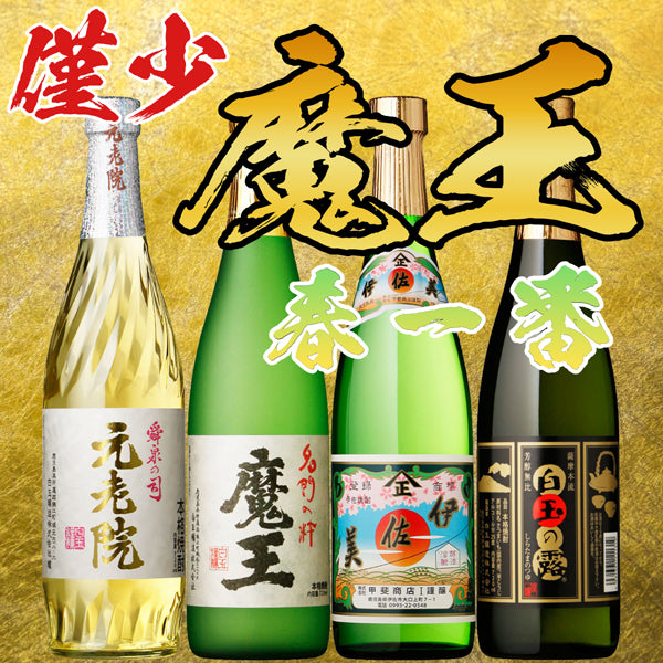 魔王日本・白金乃露1本、姶良1本の 焼酎セット 720ml 魔王日本・白金