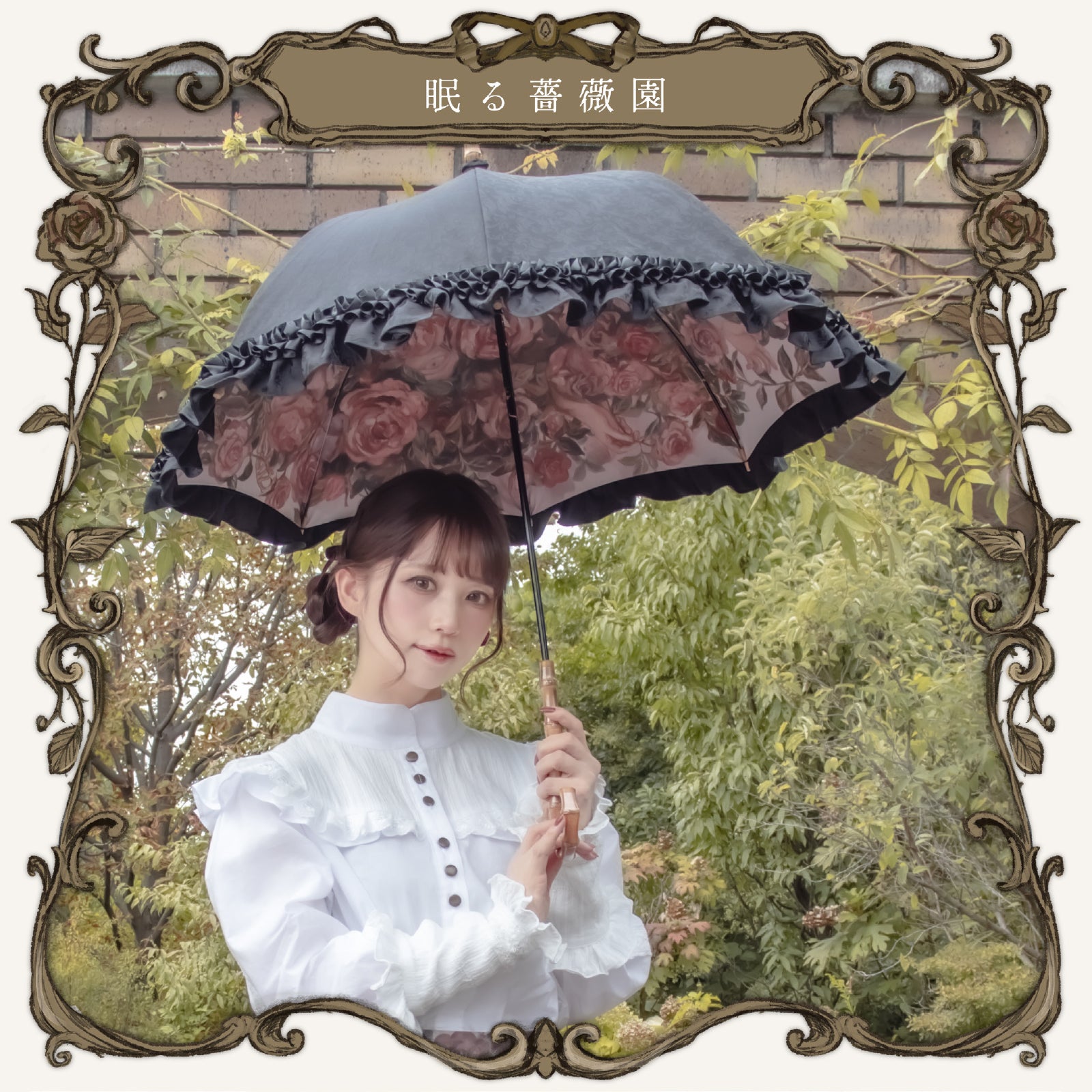 roseto-dormiente(眠る薔薇園) - 晴雨兼用 雨傘 UVカット フリル