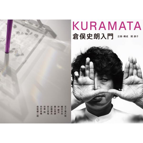 倉俣史朗入門 – BOOKS KUBRICK