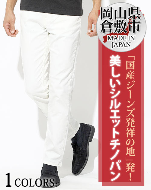 日本製カツラギ白スリムチノパンツ メンズビジネス ｜ ビジネス
