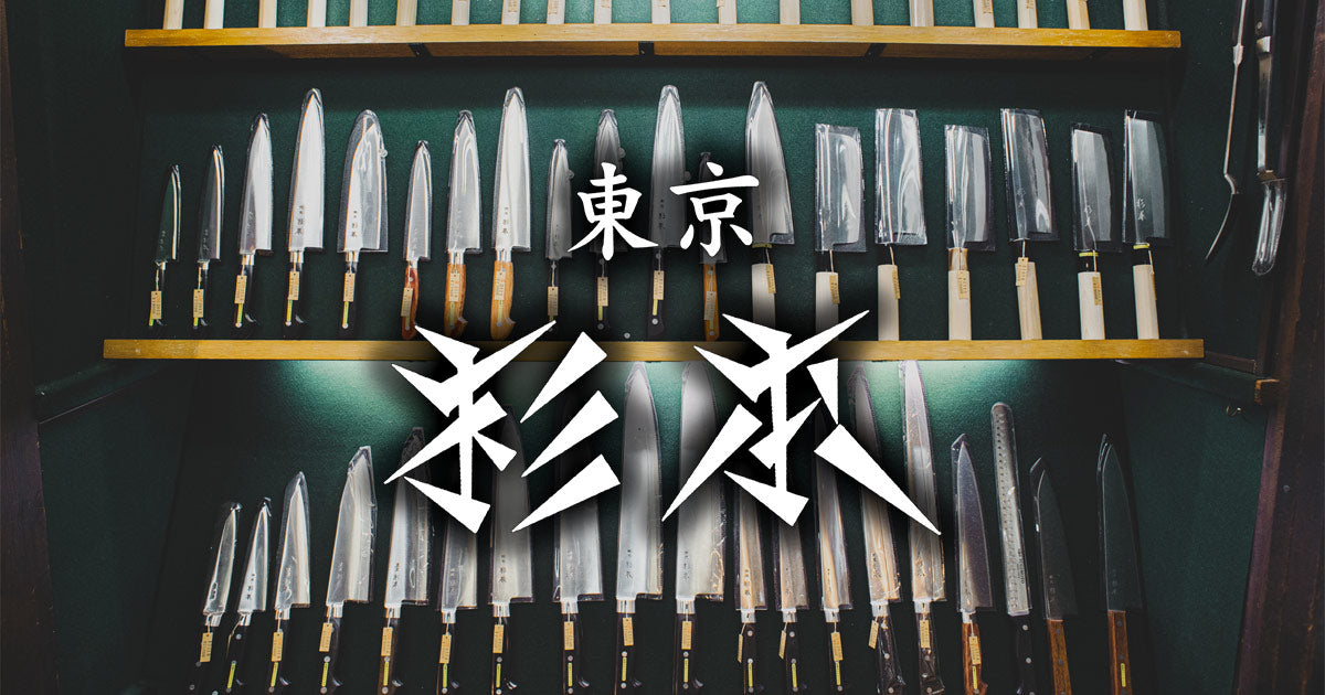 中華包丁 – 杉本刃物