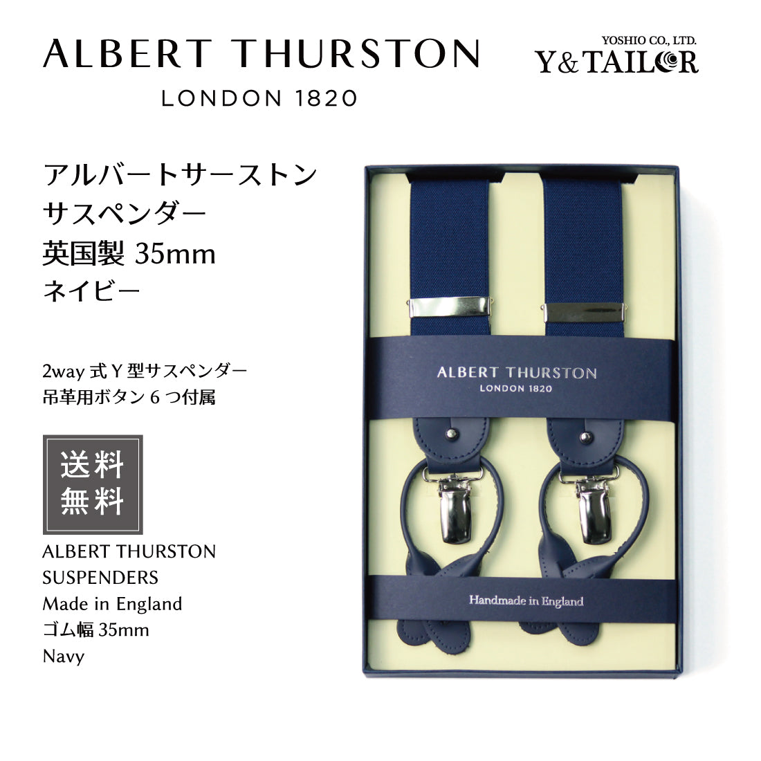 サスペンダー アルバートサーストン 英国製 35mm ネイビー
