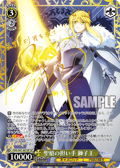ヴァイス FGO 聖槍の担い手 獅子王 SP ヴァイス FGO 聖槍の担い手