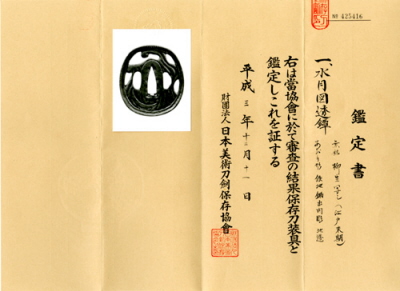 水月図透鐔 Unsigned YAGYU in later ages (end of Edo)
