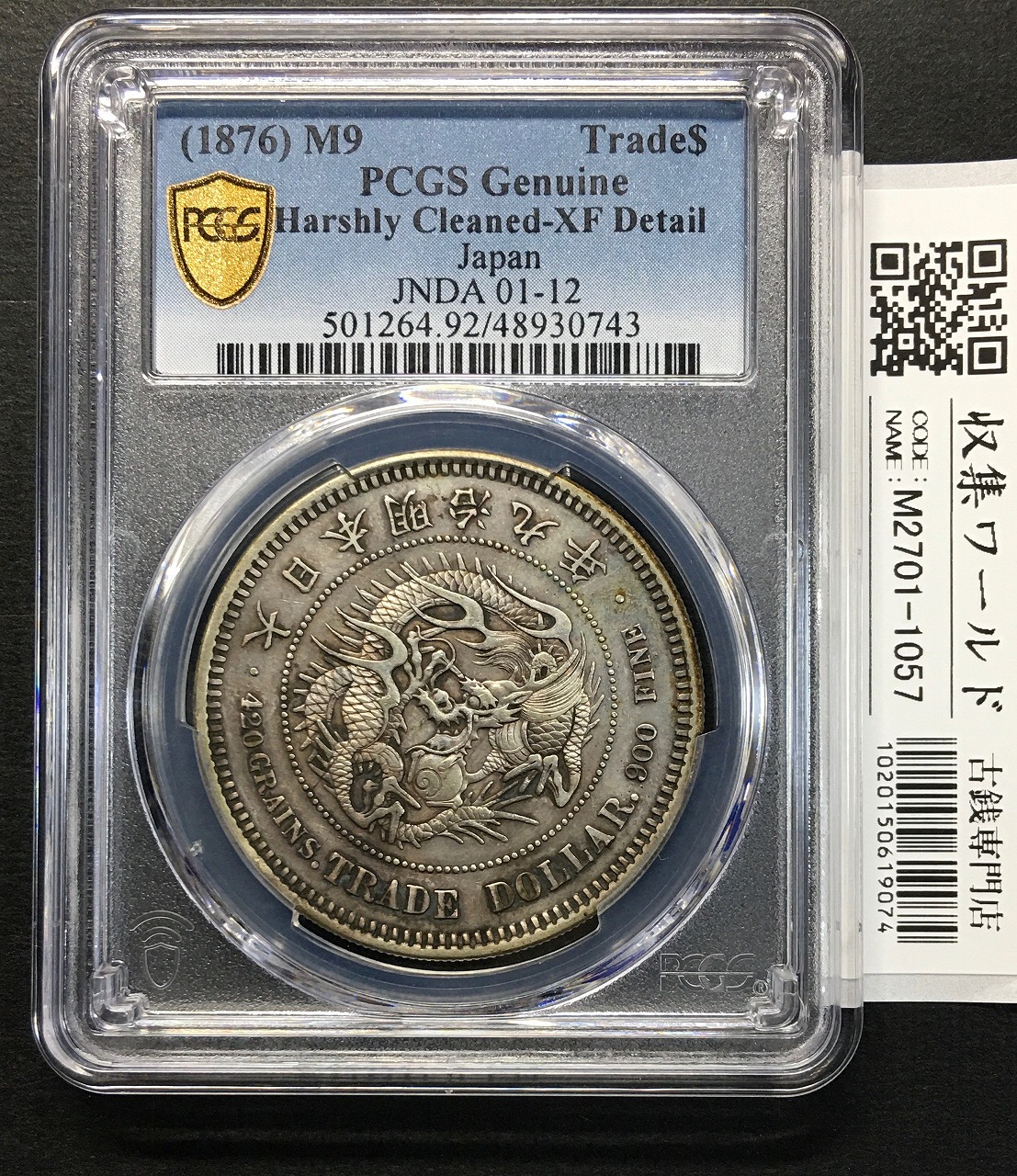 J*e様 CAG鑑定済 特年 明治13年銘 大型 一圓銀貨 本物保証 XF判定 CAG