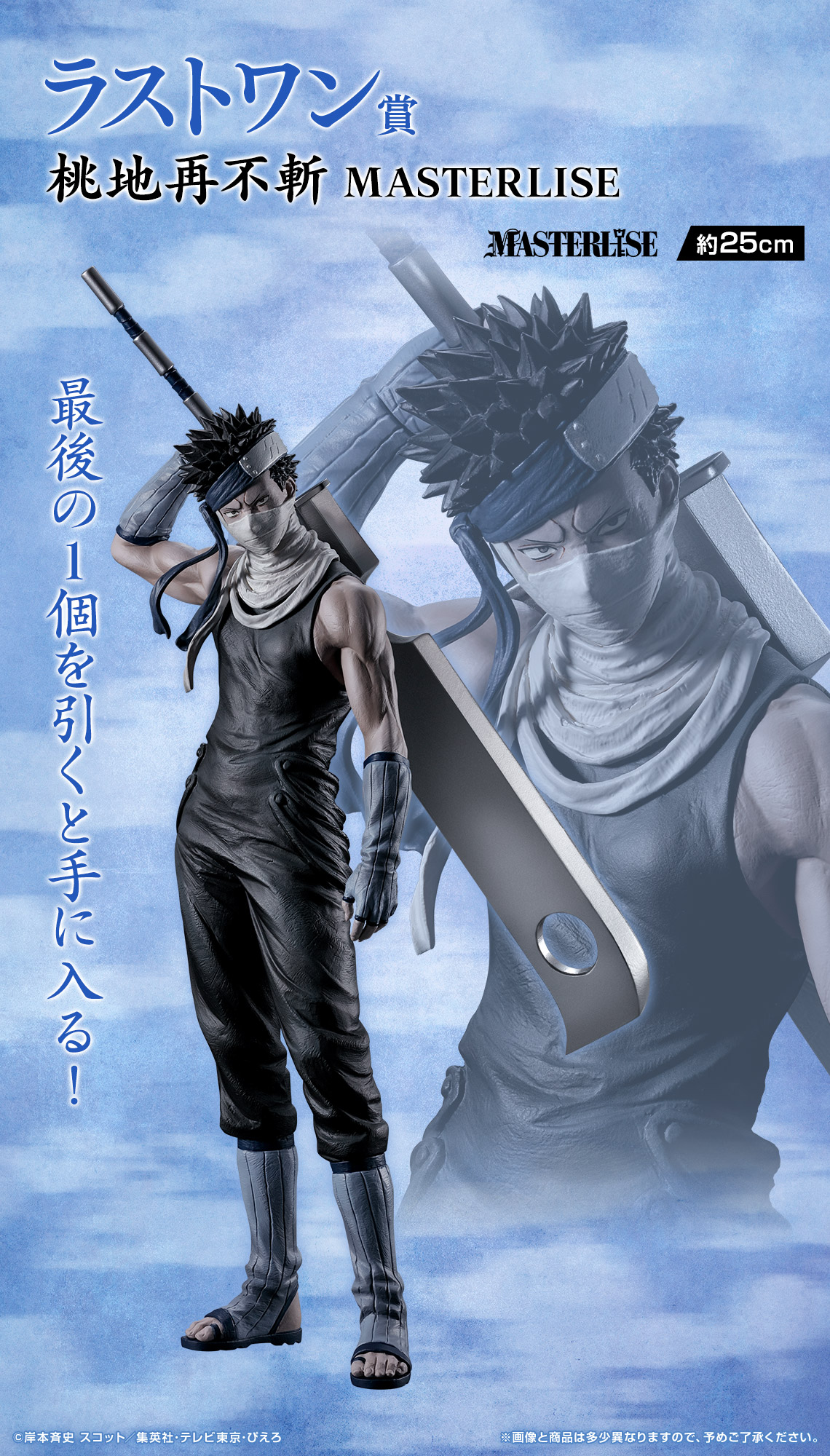 一番くじ NARUTO-ナルト- 波の国編｜一番くじ倶楽部｜BANDAI SPIRITS