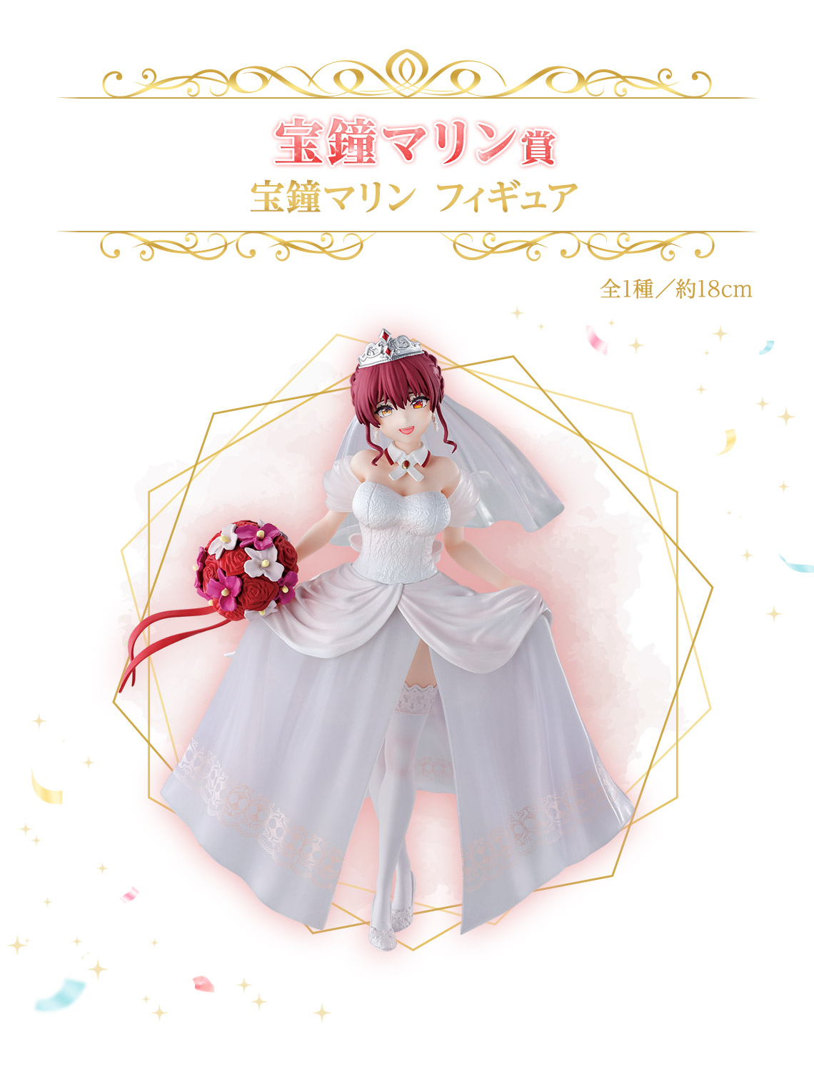 一番くじ ホロライブ ～Wedding Dress Style～｜一番くじ倶楽部
