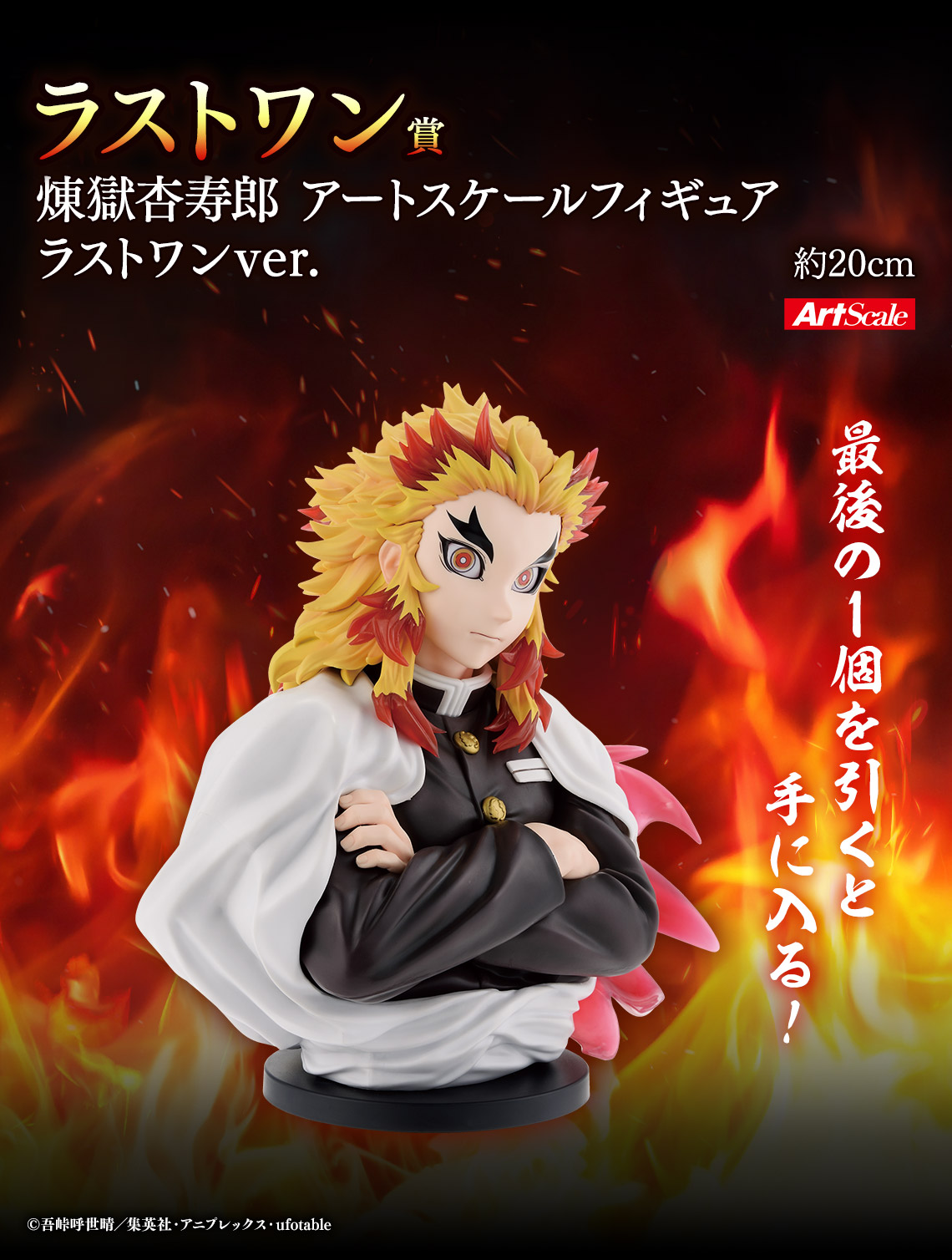 一番くじ 鬼滅の刃 ～心を燃やせ～｜一番くじ倶楽部｜BANDAI SPIRITS