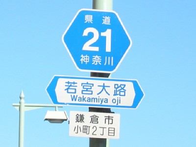 鎌倉