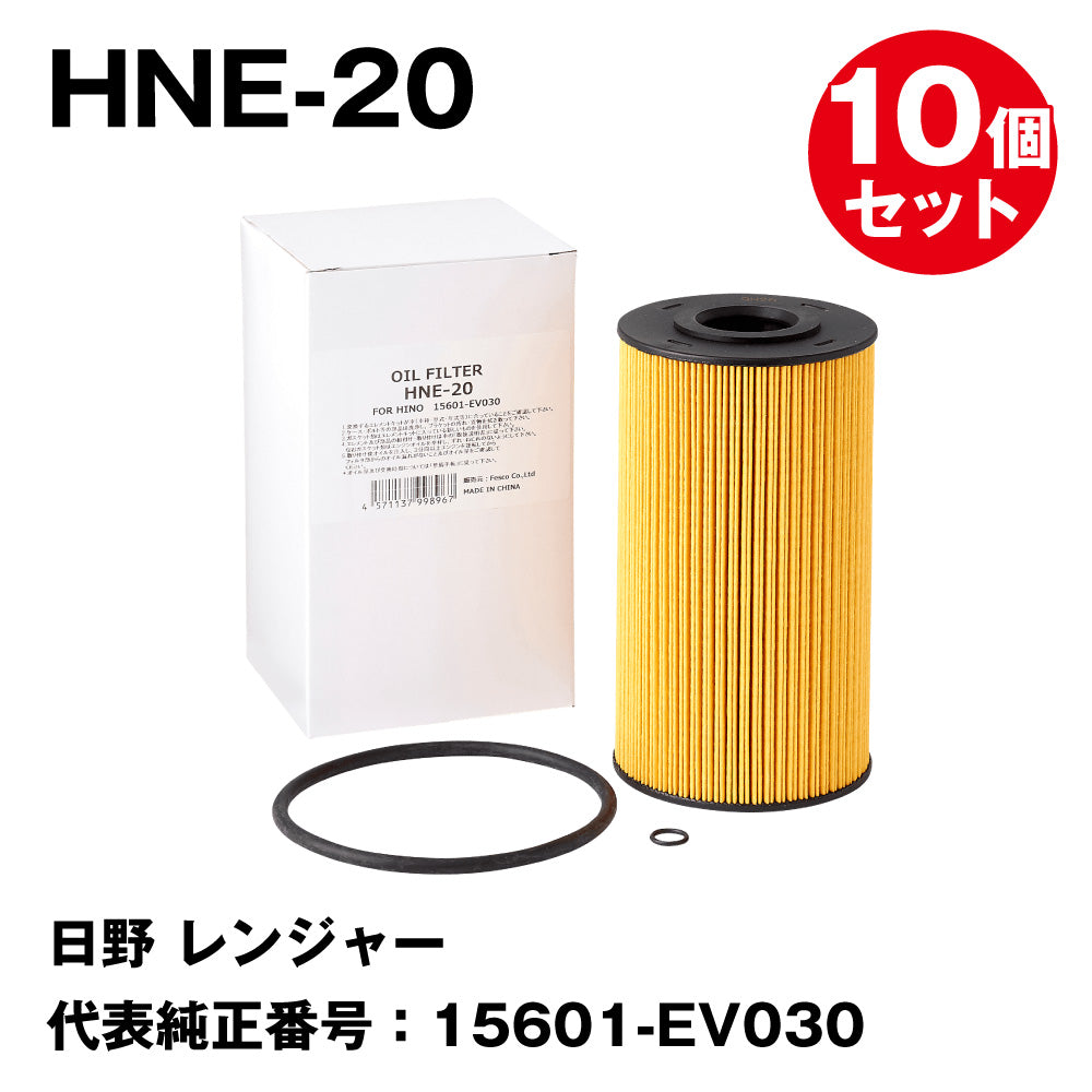 フェスコ（FESCO) 大型車用オイルフィルター HNE-20 日野 レンジャー