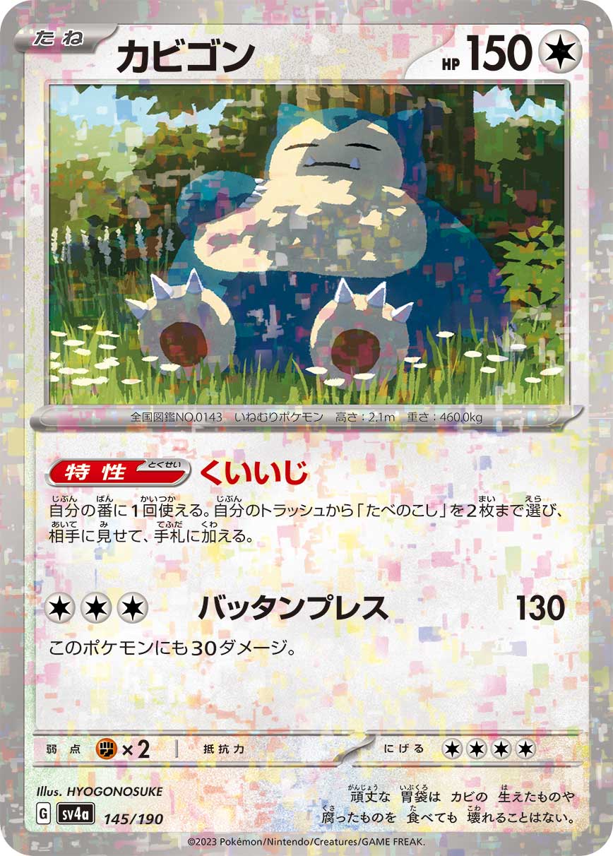 044797_P_KABIGON.jpg?v=1740127463
