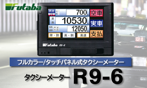 有限会社タコグラフサービス高知/矢崎,デジタコ,ドライブレコーダー