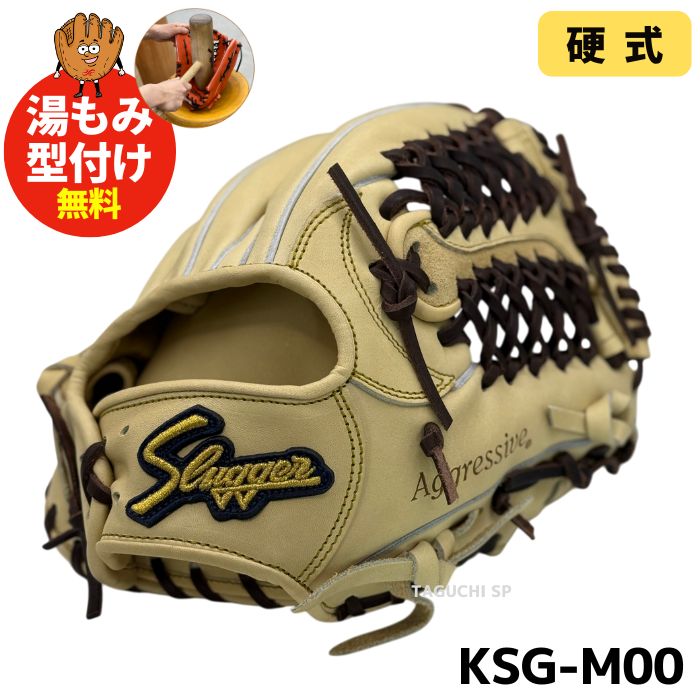 NEW【湯もみ型付け加工無料】久保田スラッガー 硬式用 内野手用グラブ