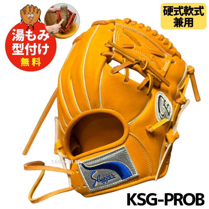 NEW【湯もみ型付け加工で仕上げます】久保田スラッガー クボタ