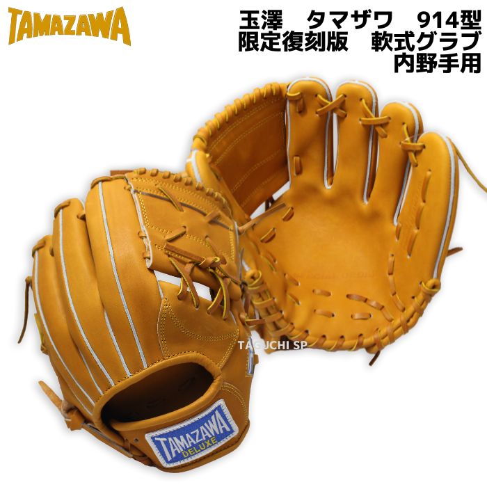 TAMAZAWA 玉澤 大谷 軟式グローブ オレンジ/ブラック TAMAZAWA 玉澤