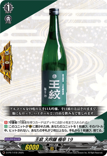王纹大吟酿极辛19 (D-PR/1419 | 王紋大吟醸極辛19) - 卡片信息| THE一