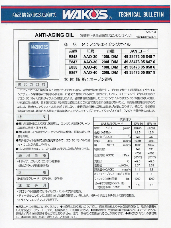 WAKO'S「アンチエイジングオイル」をラインアップ – 株式会社太陽自動車