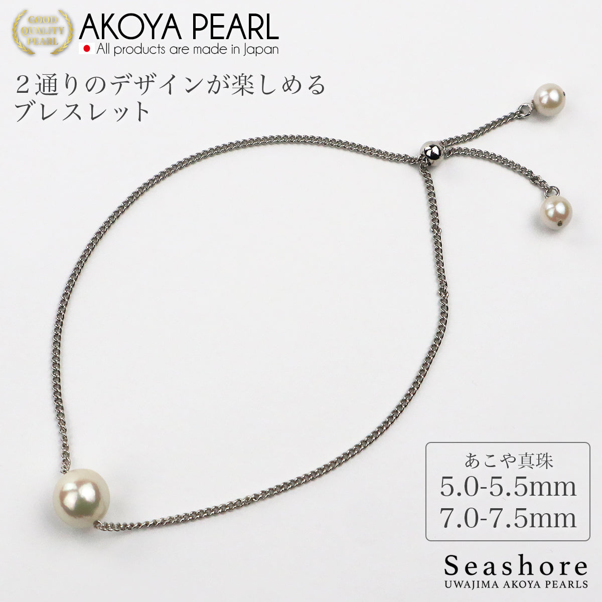 あこや真珠 ブレスレット 2Way ホワイト 5.0-7.5mm スライド式