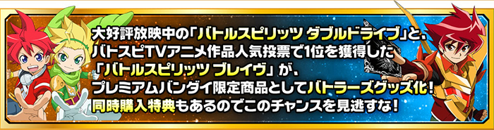 バトルスピリッツバトラーズグッズセット 十二神皇編/星座編 - 商品