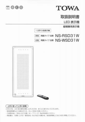 美品TOWA LED表示器 両面電光看板 リモコン、取扱説明書、作画ソフト