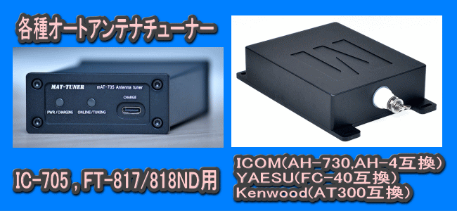 RM Italy社製リニアアンプ・ブースター|FT-817,10W機,100W機,HF機など