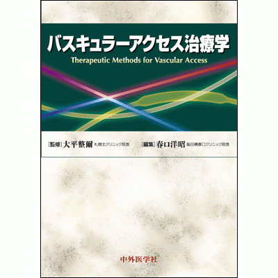 中外医学社 | 書籍詳細