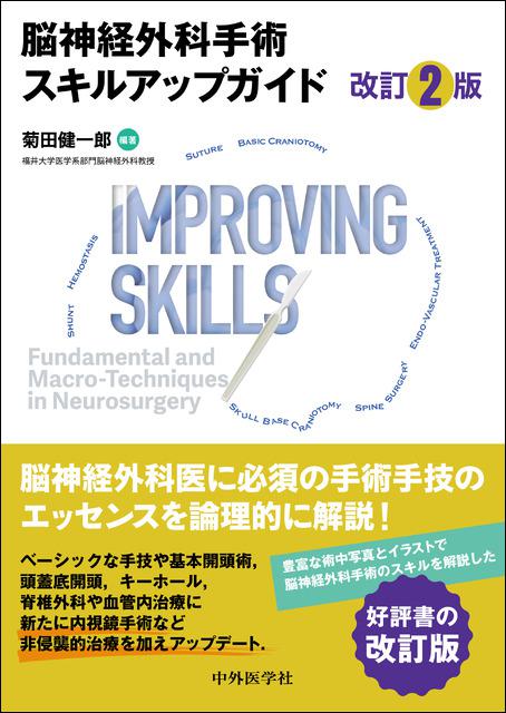 中外医学社 | 書籍詳細