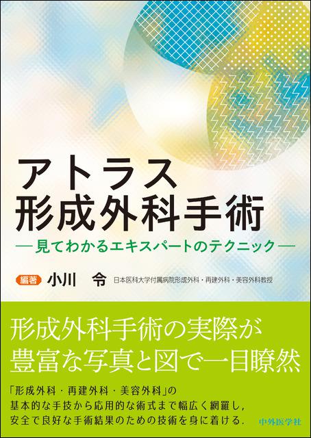 中外医学社 | 書籍詳細