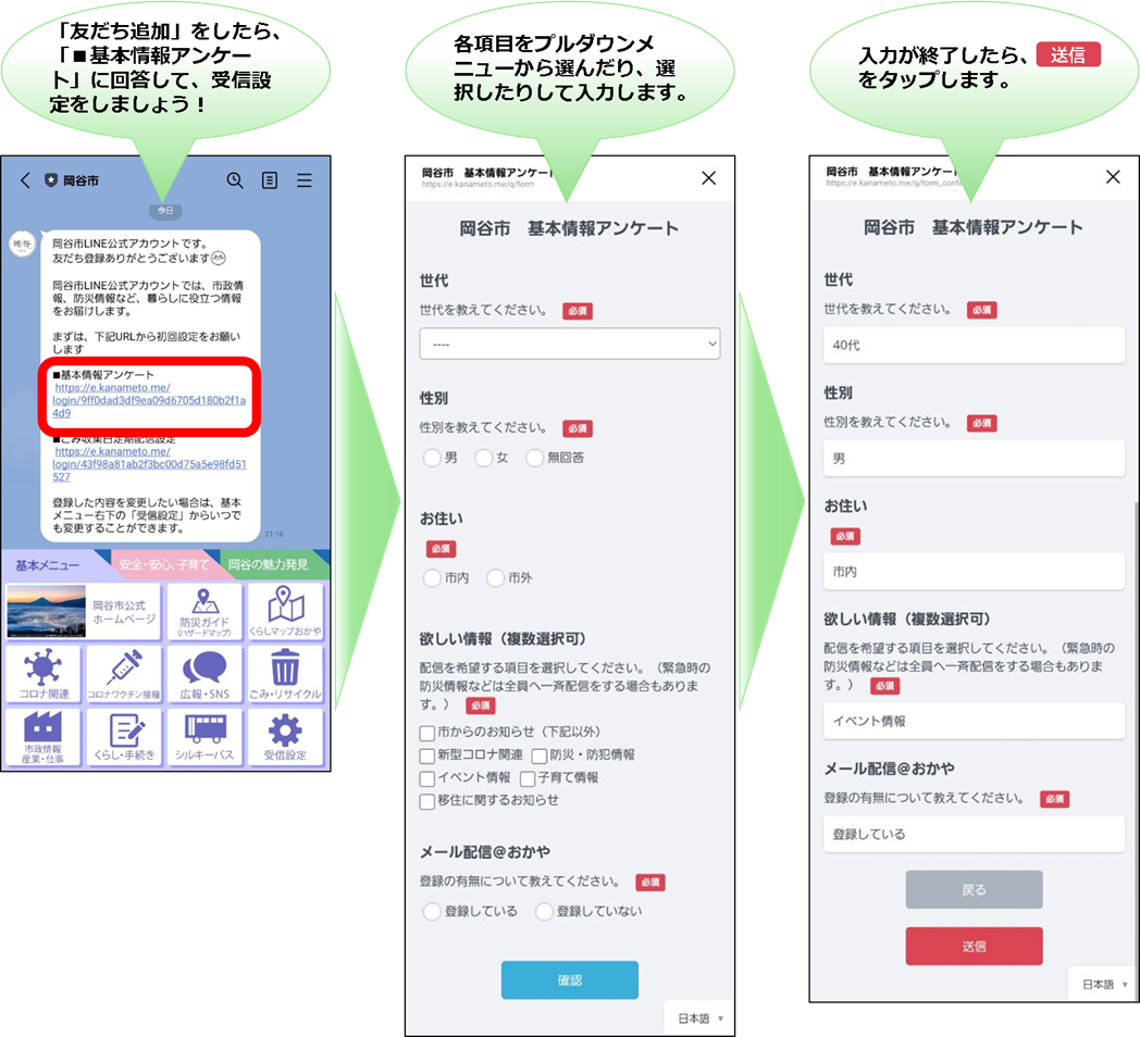 岡谷市LINE公式アカウントの運用を始めます！／岡谷市
