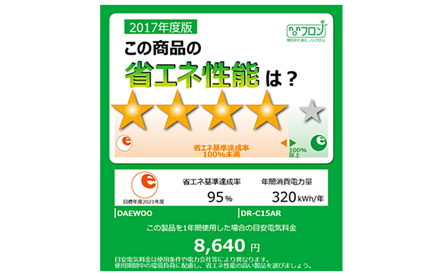 DAEWOO(大宇販売株式会社) DR-C15A(冷凍・冷蔵庫)