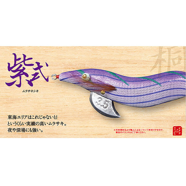 餌木猿 3.5号 紫式 – フィッシングマックス WEBSHOP